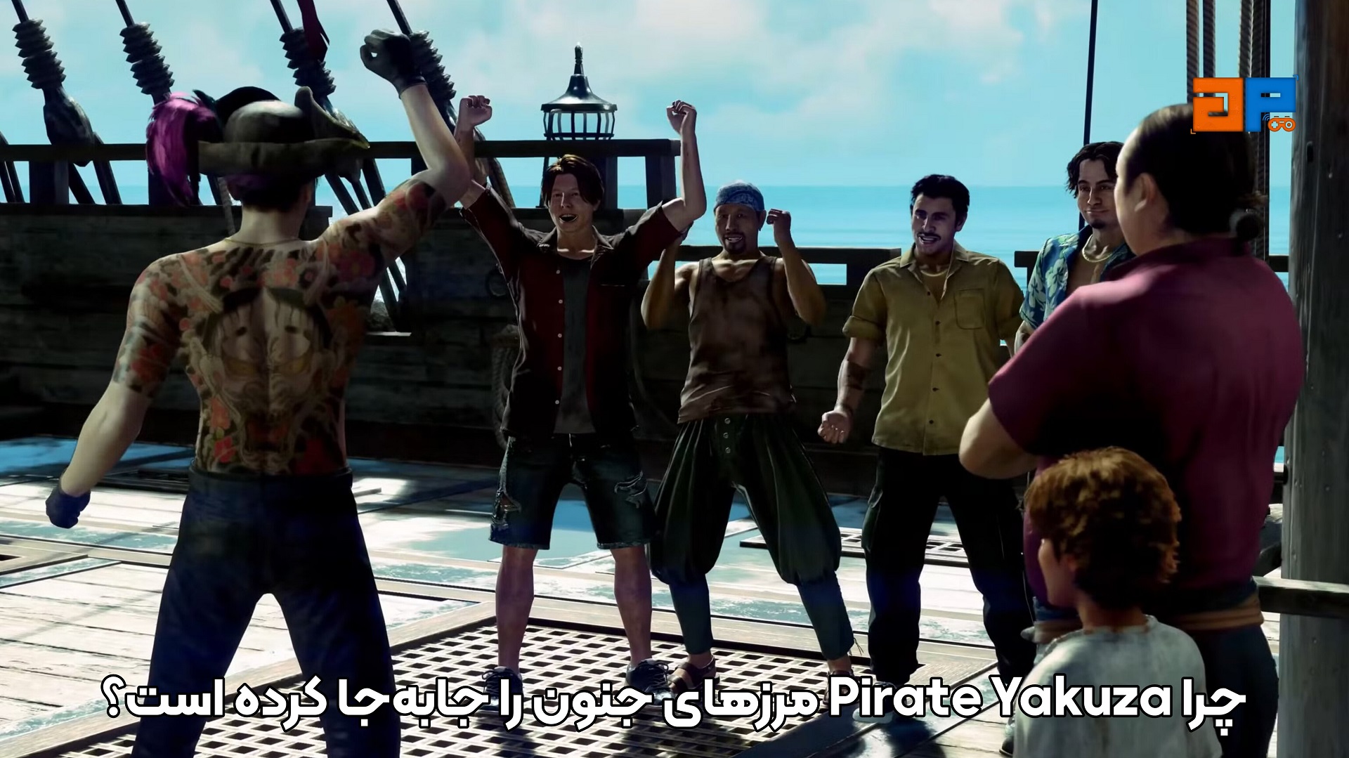 چرا Pirate Yakuza مرزهای جنون را جابه&zwnj;جا کرده است؟
